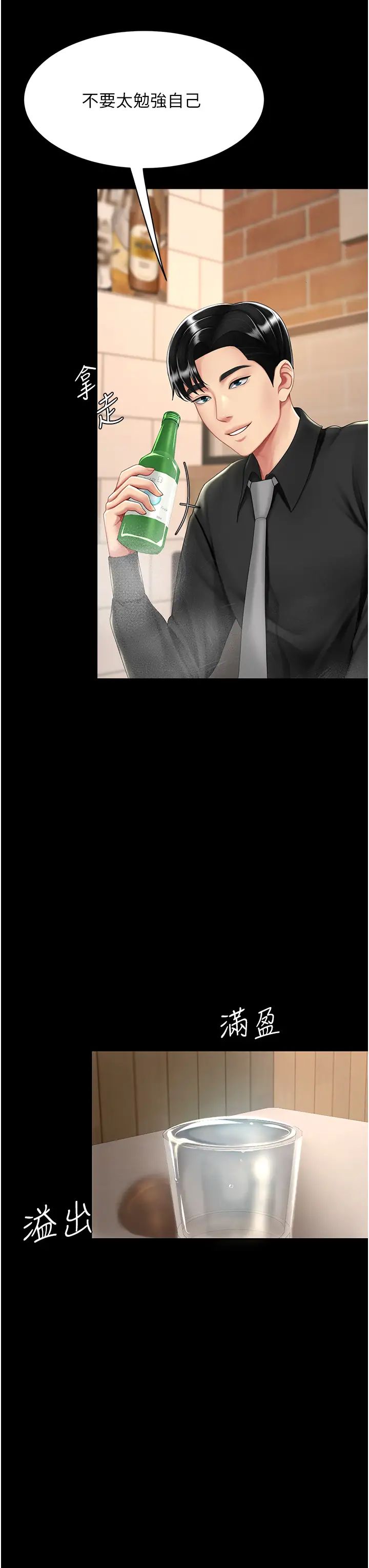 復仇母女丼第49话-别害羞，腿再张开一点