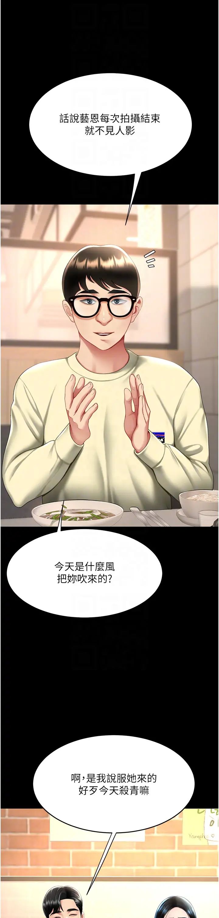 復仇母女丼第49话-别害羞，腿再张开一点