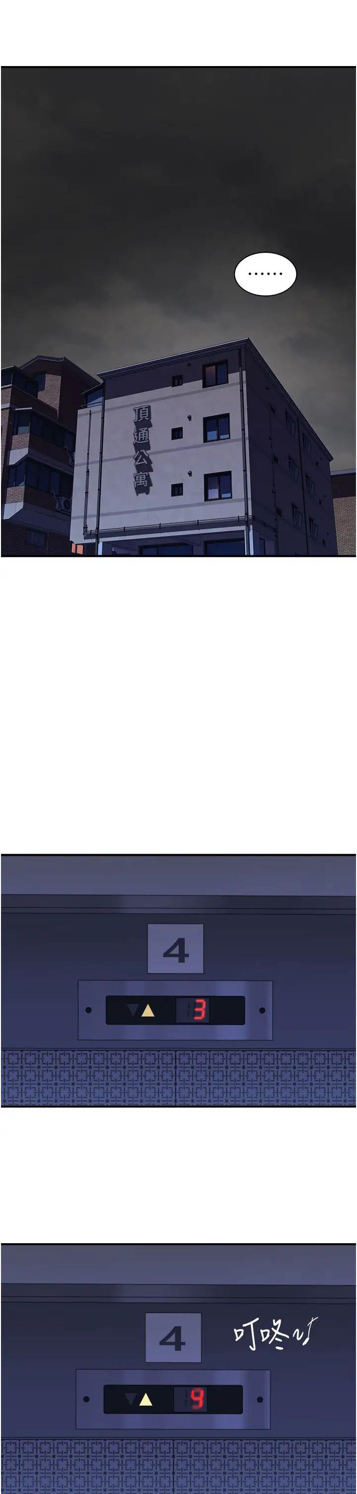 继母的香味第44话-你想要的时候就来找我