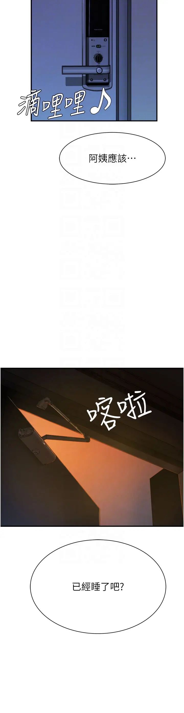 继母的香味第44话-你想要的时候就来找我