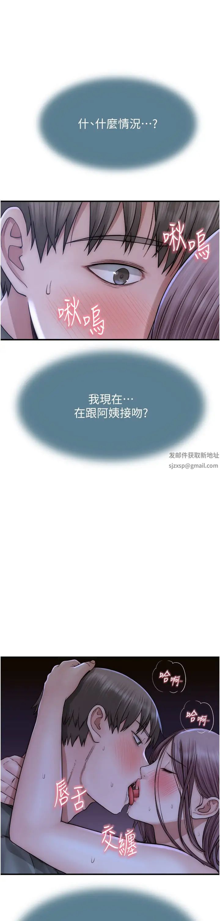 继母的香味第44话-你想要的时候就来找我