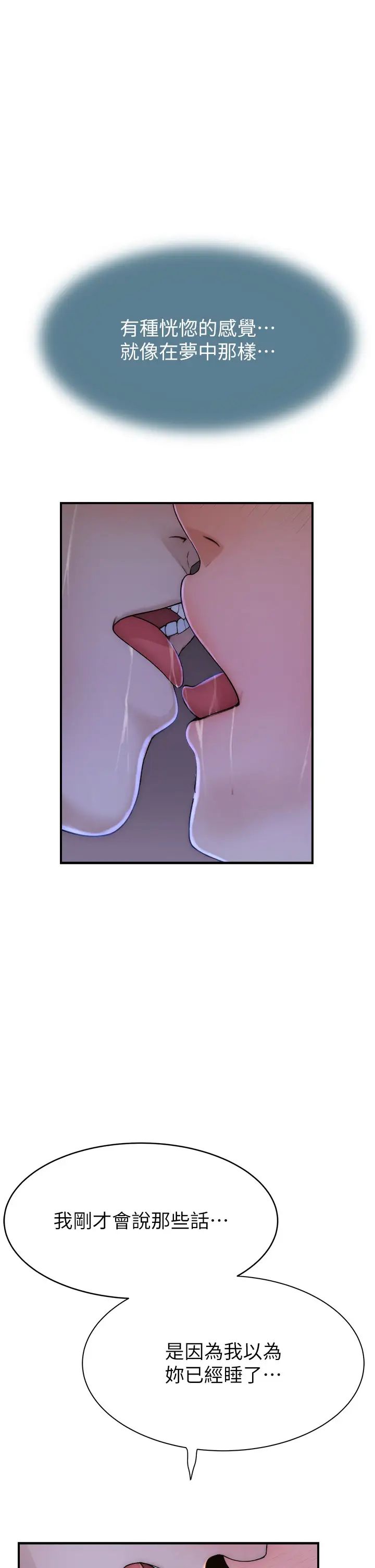 继母的香味第44话-你想要的时候就来找我