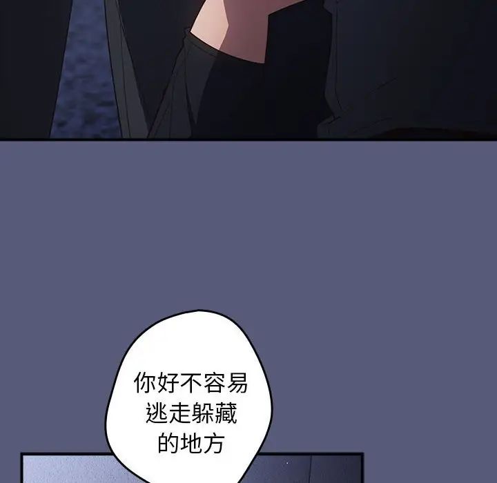 游戏规则我来定第42话