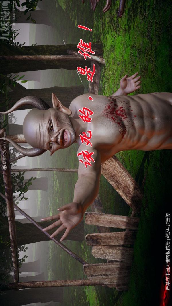 [3D]斗罗玉传第25章-营救下06话