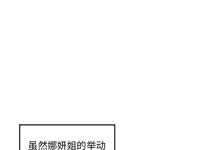 隔壁的她第55话-最终话（完结）