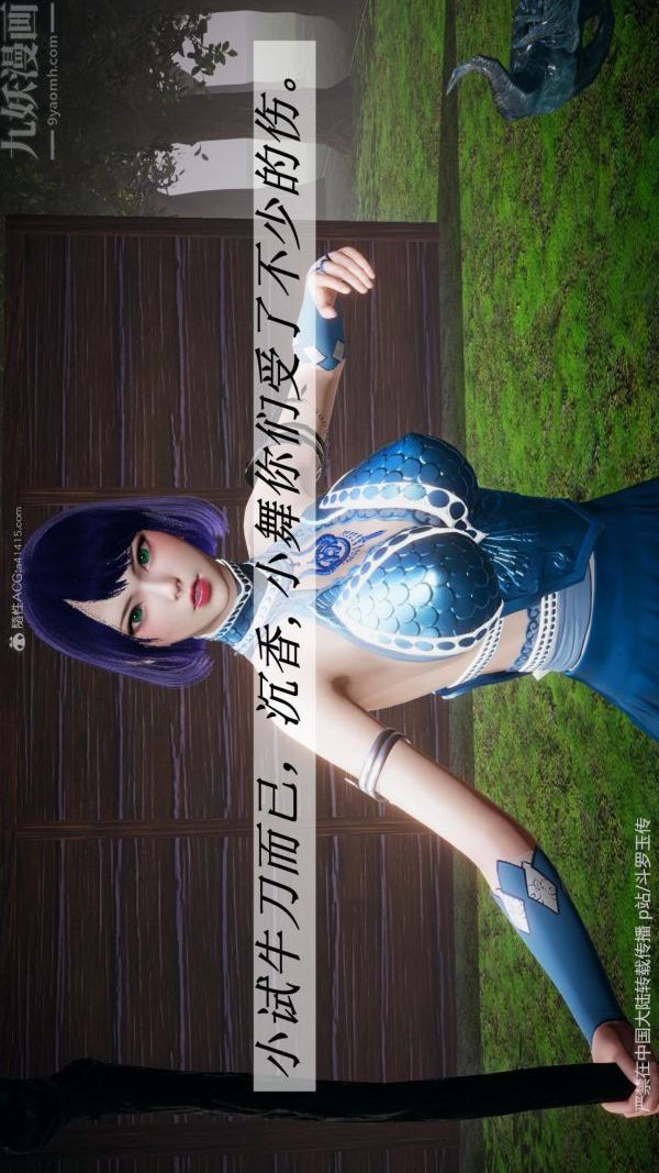 [3D]斗罗玉传第25章-营救下06话