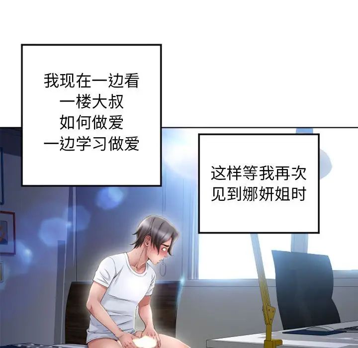 隔壁的她第55话-最终话（完结）