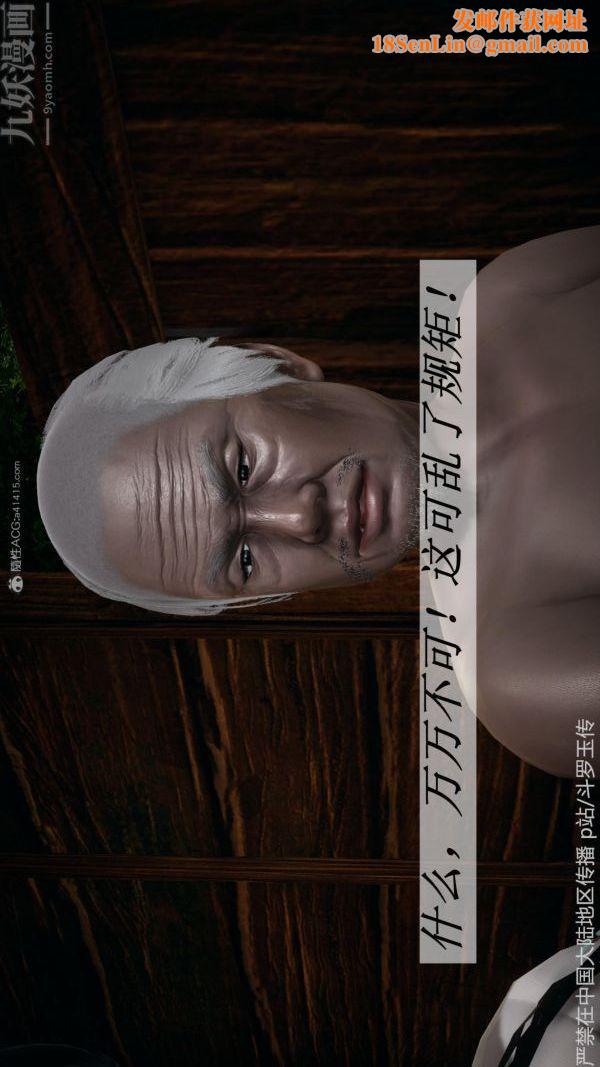 [3D]斗罗玉传第26章-抉择02话