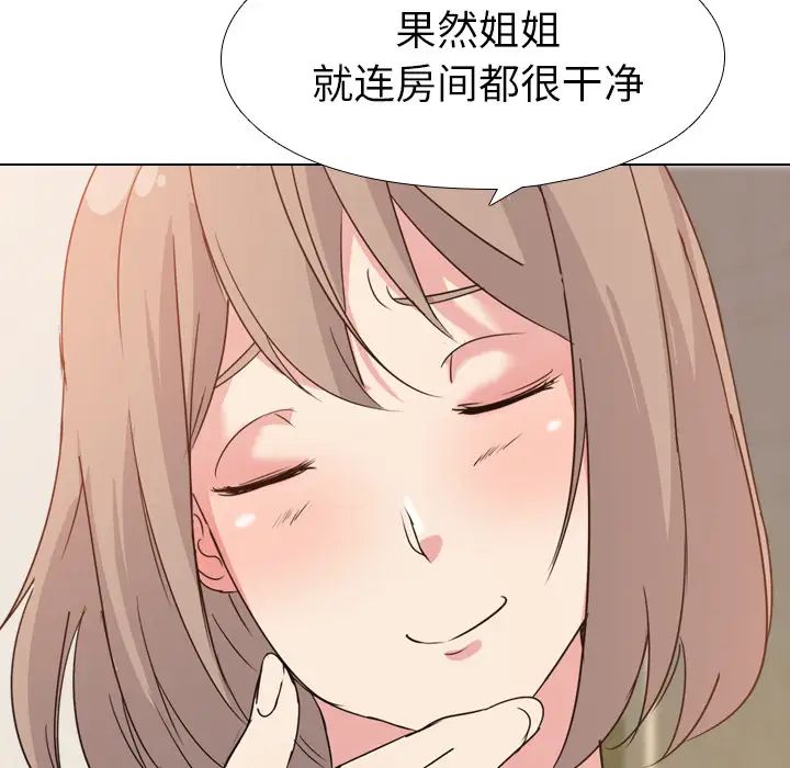 姊姊的秘密日记第1话