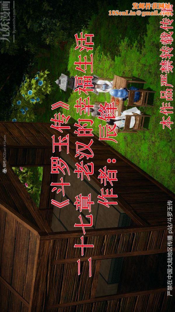 [3D]斗罗玉传第27章-老汉的幸福生活01话