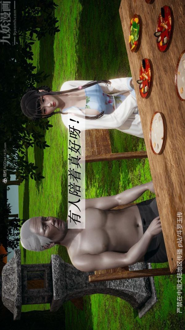 [3D]斗罗玉传第27章-老汉的幸福生活01话