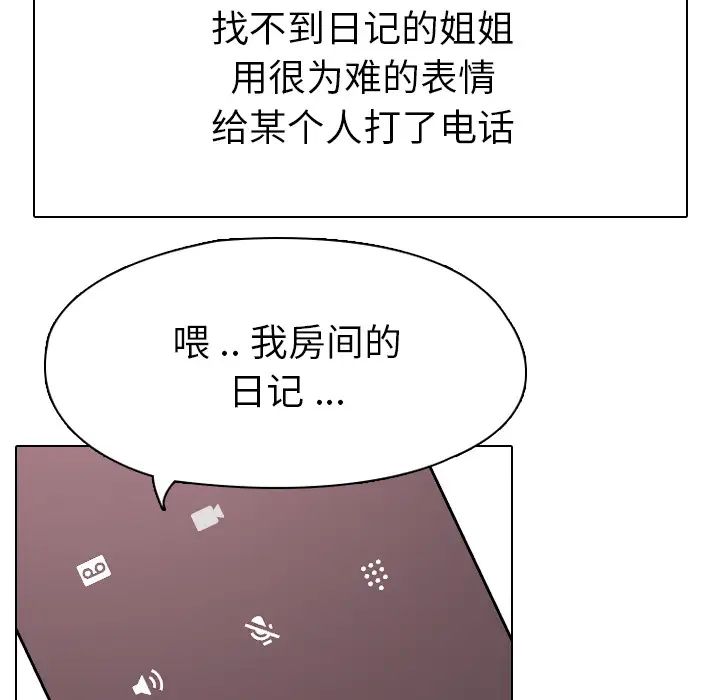 姊姊的秘密日记第2话