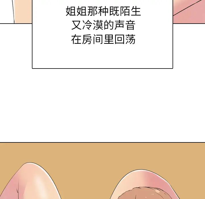 姊姊的秘密日记第2话