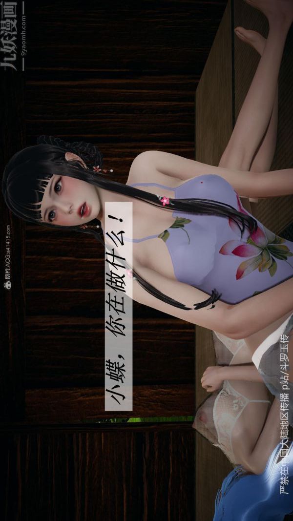 [3D]斗罗玉传第27章-老汉的幸福生活04话