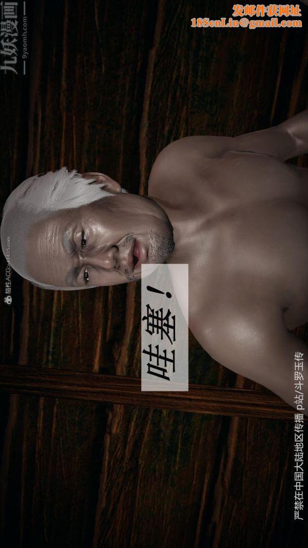 [3D]斗罗玉传第27章-老汉的幸福生活05话