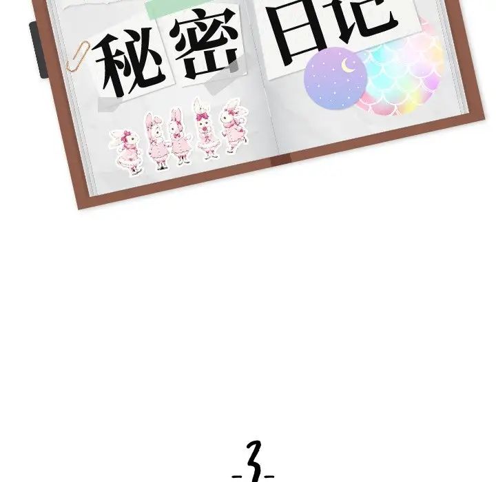 姊姊的秘密日记第3话