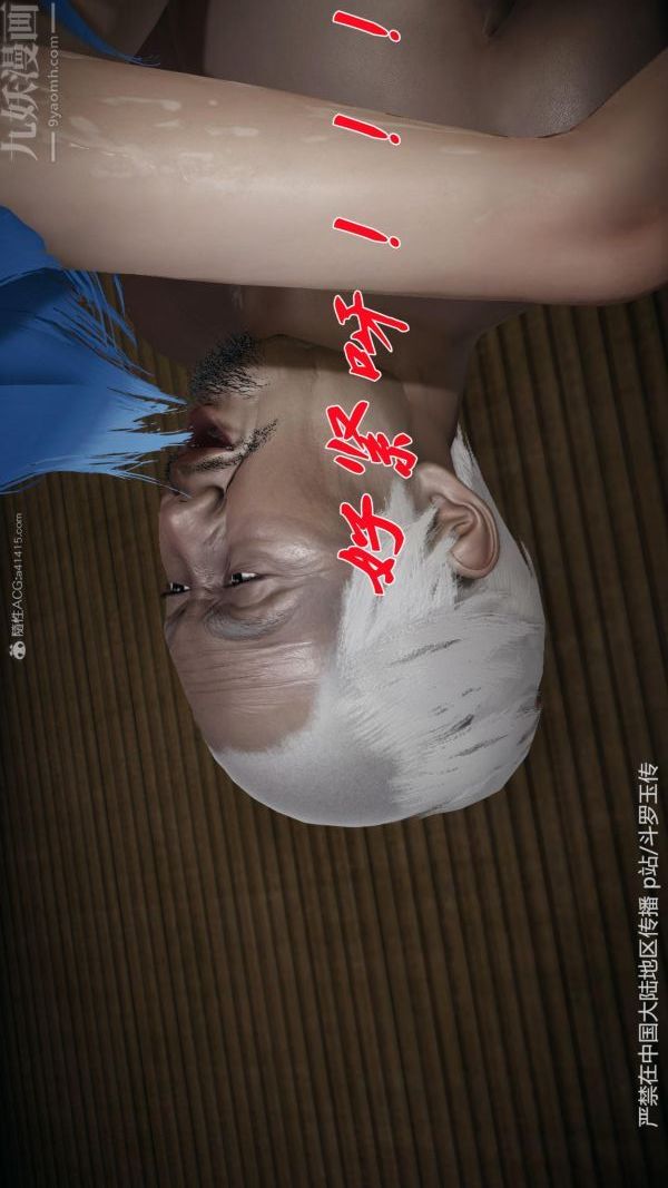 [3D]斗罗玉传第27章-老汉的幸福生活06话