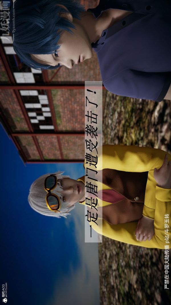 [3D]斗罗玉传第28章-决战上01话