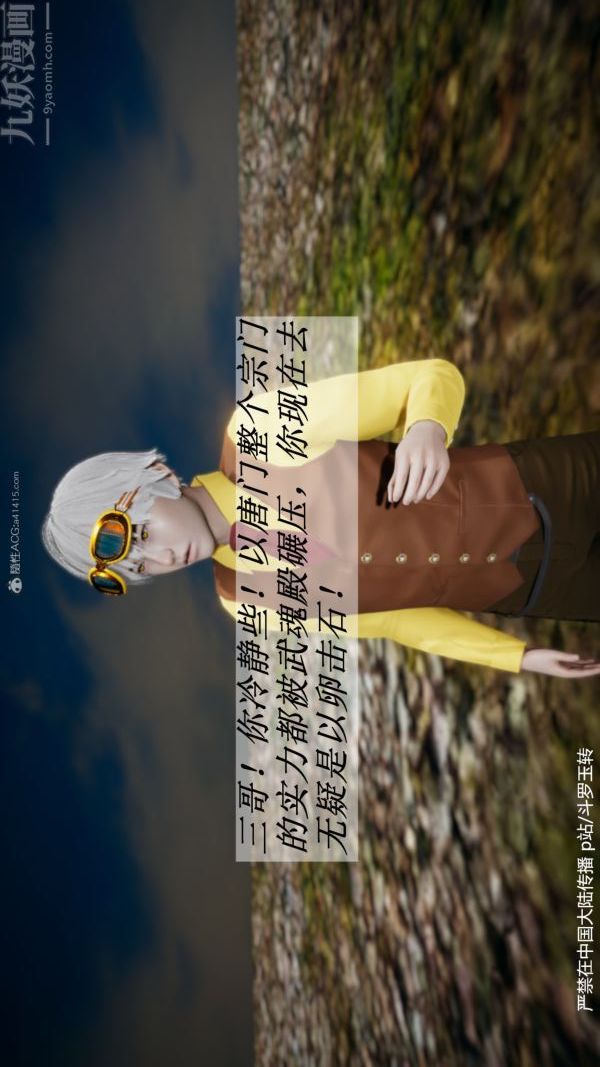 [3D]斗罗玉传第28章-决战上01话