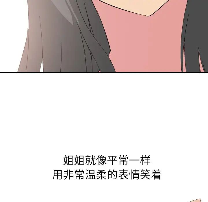姊姊的秘密日记第3话