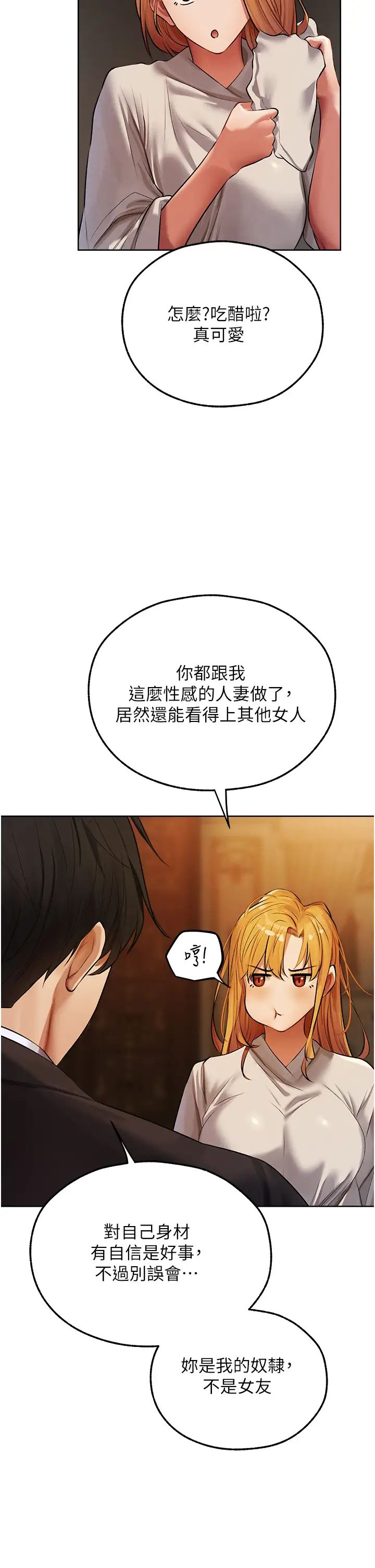 人妻猎人第46话-主人,我帮你「解决」♥