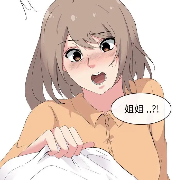 姊姊的秘密日记第4话