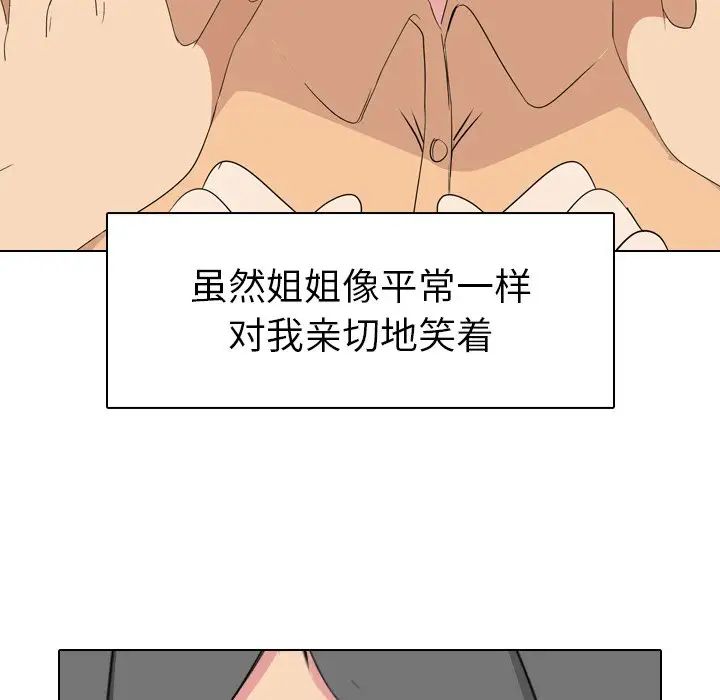 姊姊的秘密日记第4话