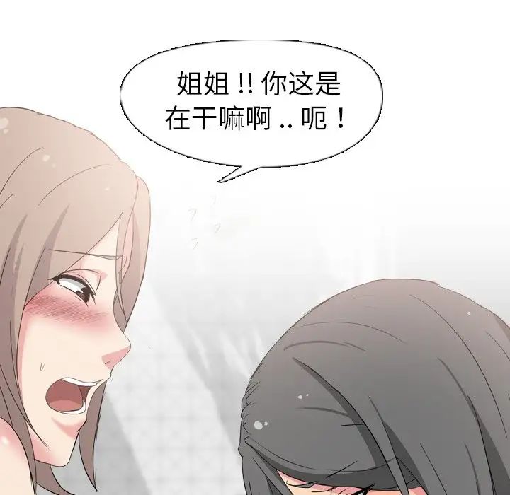 姊姊的秘密日记第5话