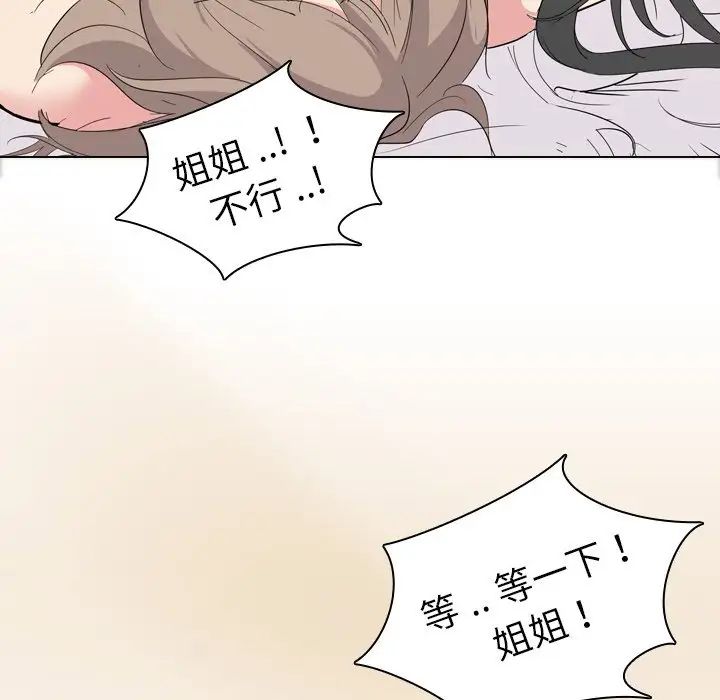 姊姊的秘密日记第5话