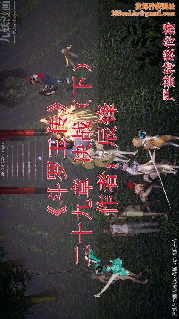 [3D]斗罗玉传第29章-决战下01话