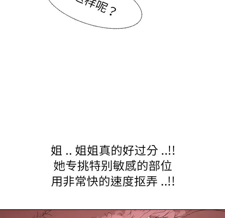姊姊的秘密日记第6话