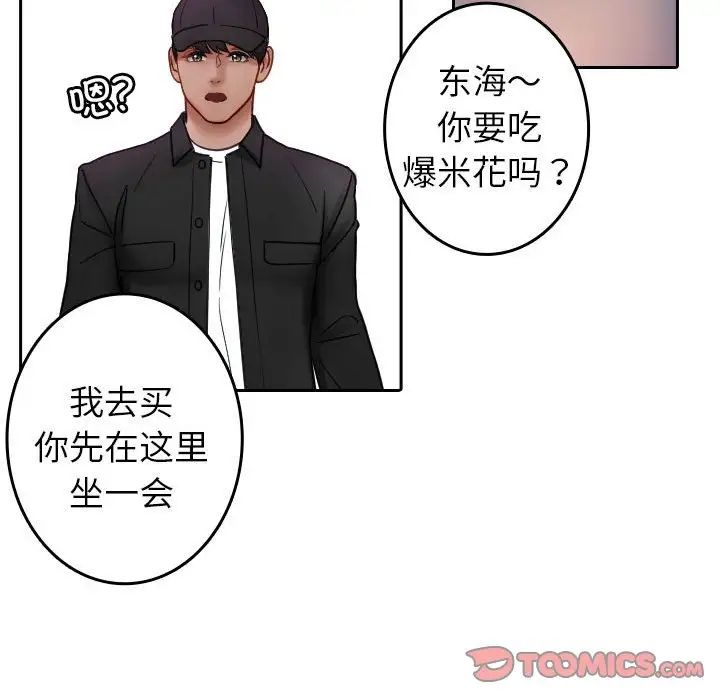 借住教授家第38话