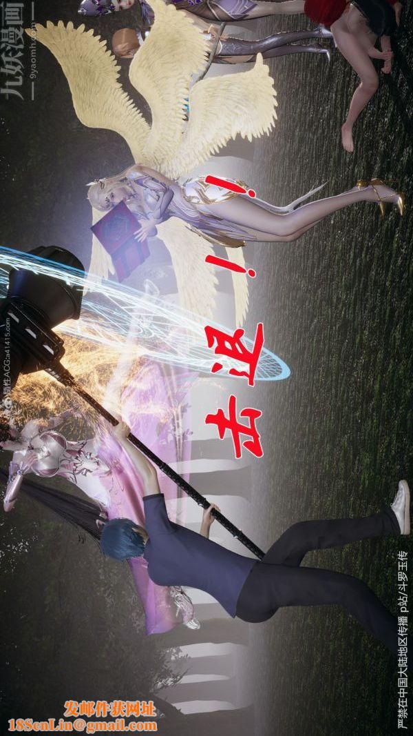 [3D]斗罗玉传第29章-决战下02话