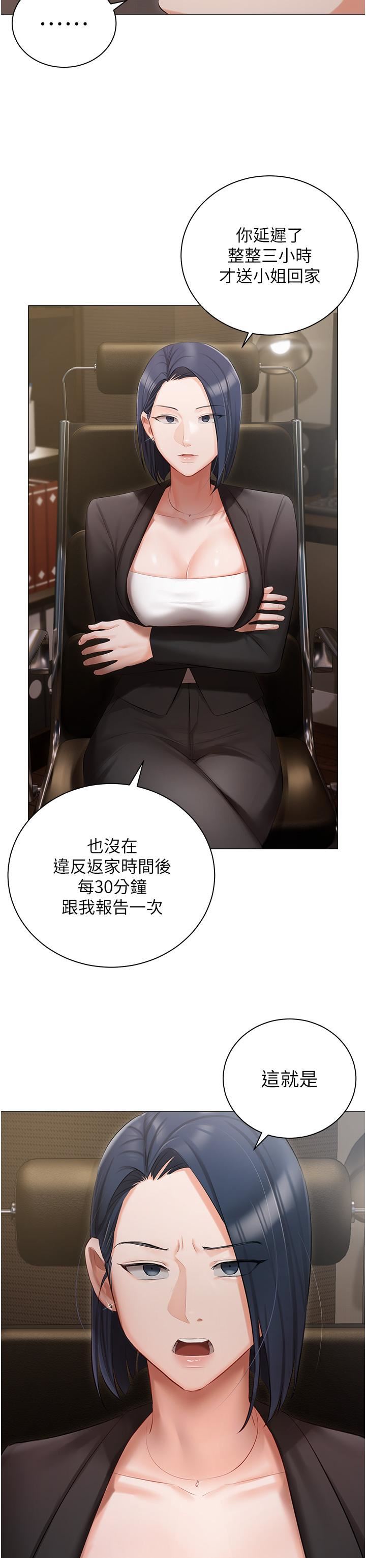 私宅女主人第23话-你们是不是做瞭?