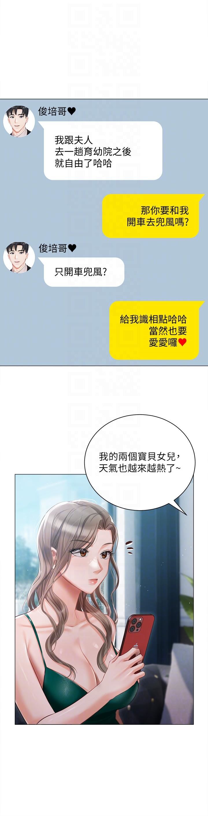 私宅女主人第23话-你们是不是做瞭?