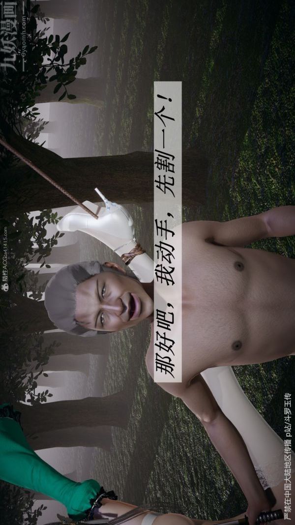 [3D]斗罗玉传第29章-决战下04话