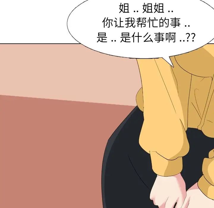 姊姊的秘密日记第7话