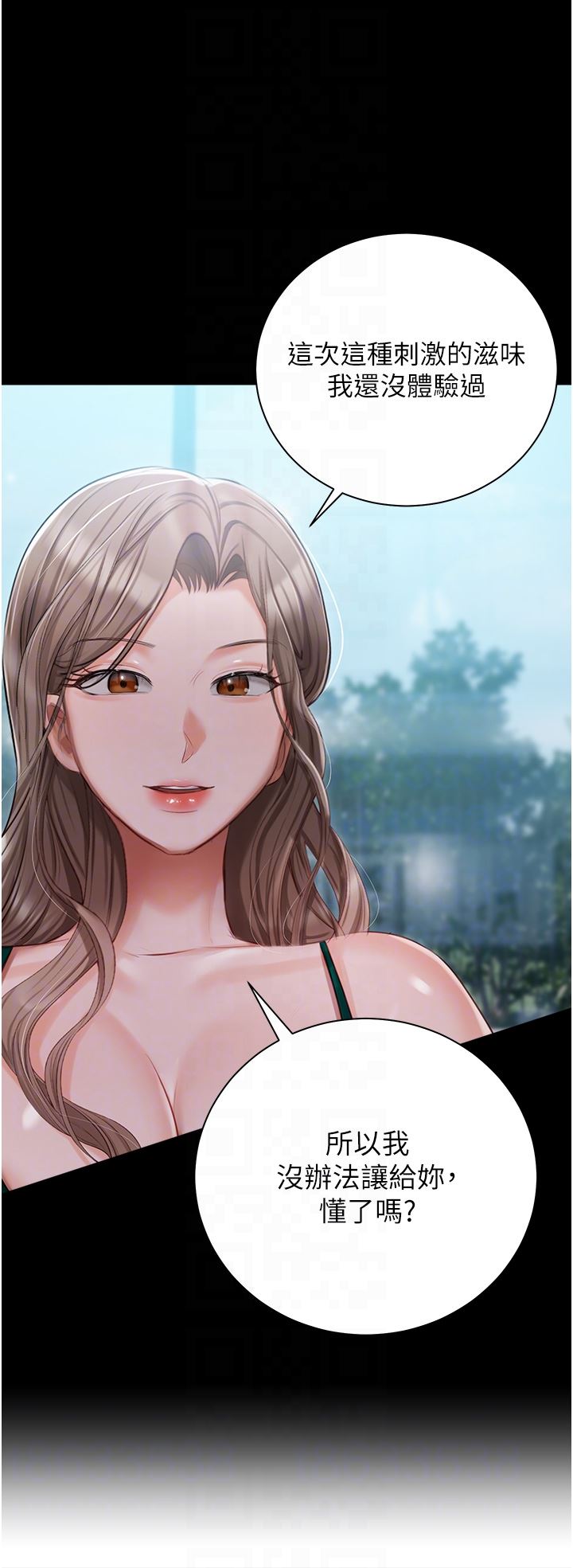 私宅女主人第25话-就这样结束...太可惜瞭!