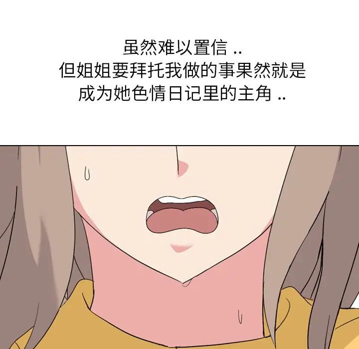 姊姊的秘密日记第7话