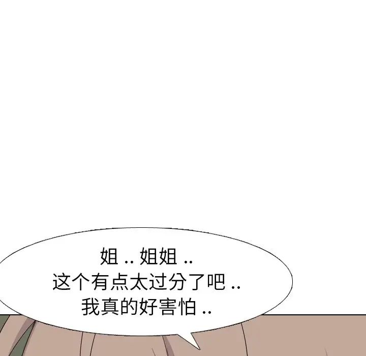 姊姊的秘密日记第8话