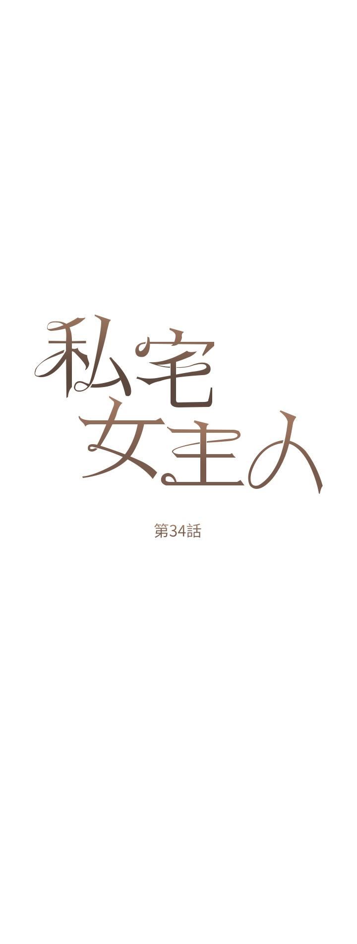 私宅女主人第34话-舌尖上的「新世界」