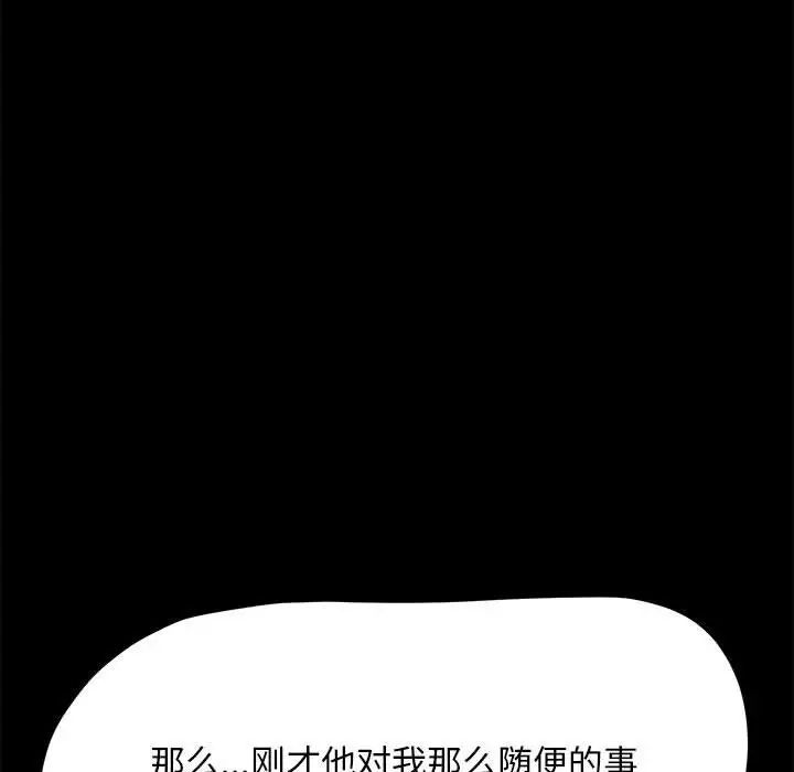 赘婿要通吃第37话