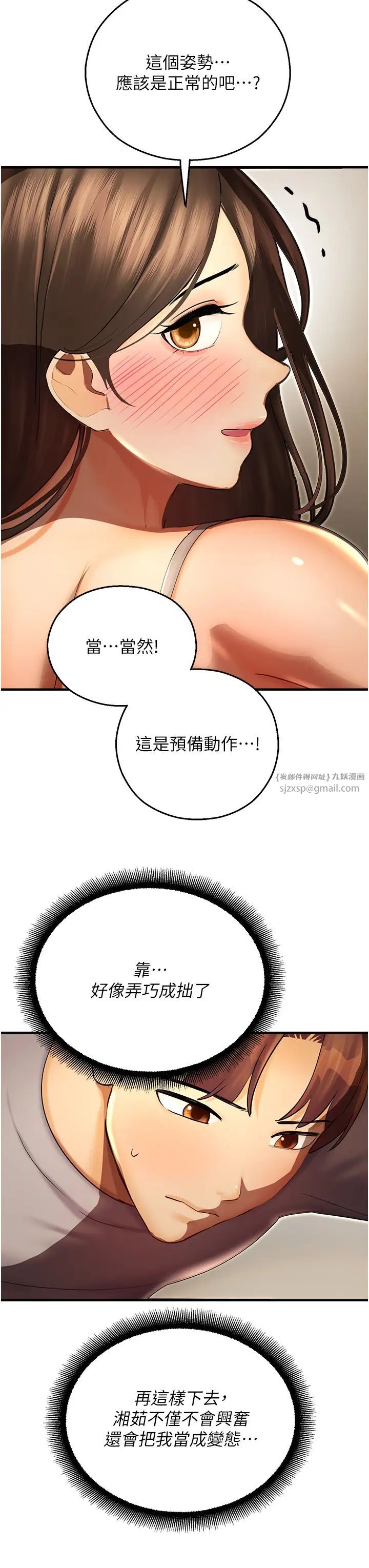 命运湿乐园第41话-迟瞭一年的告白