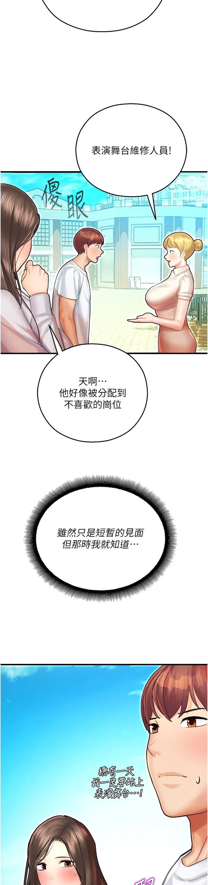 命运湿乐园第41话-迟瞭一年的告白