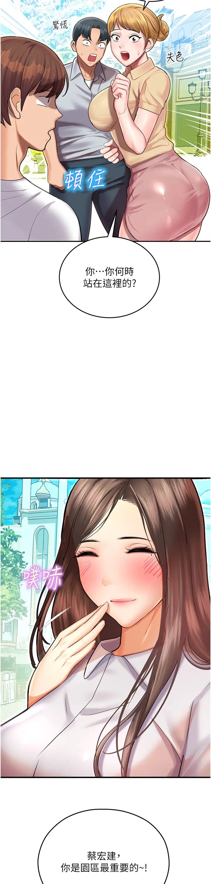 命运湿乐园第41话-迟瞭一年的告白