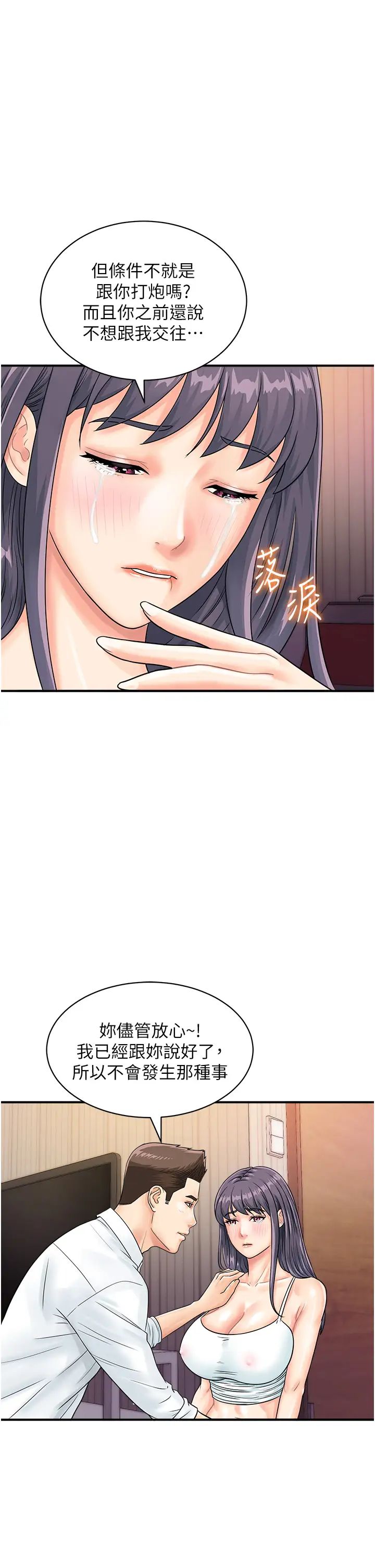 行动扫码鸡第40话-妳们都得听我的