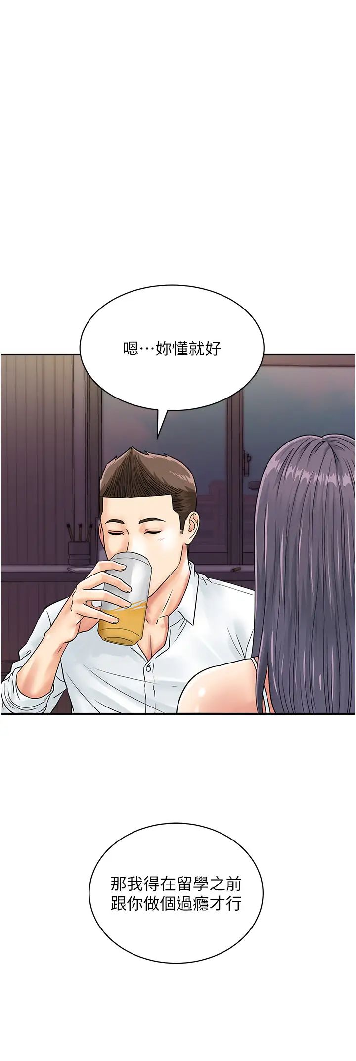 行动扫码鸡第40话-妳们都得听我的