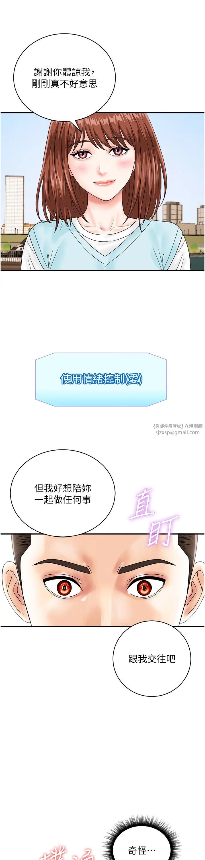 行动扫码鸡第42话-我想直接跟你做…♥