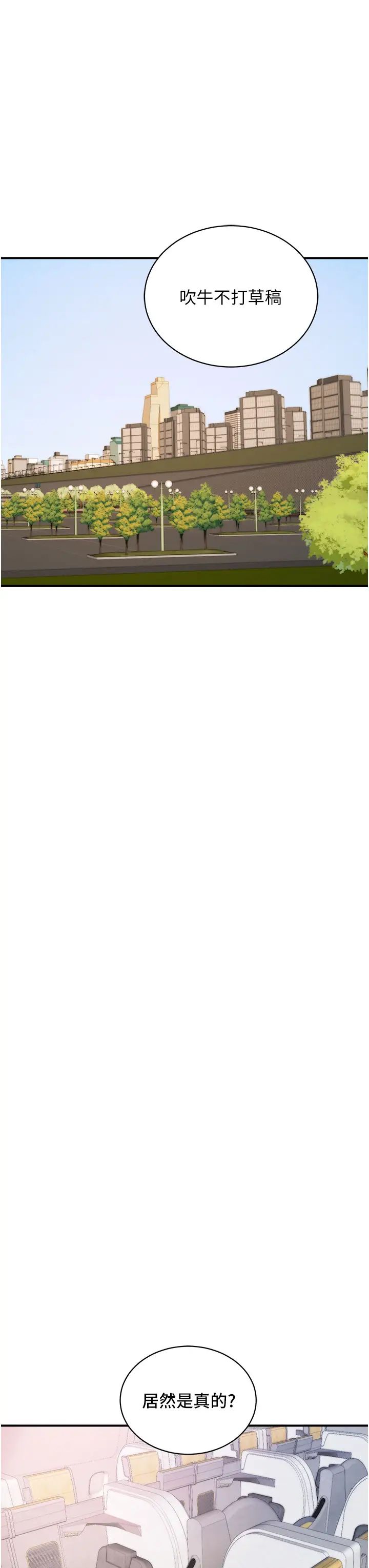 行动扫码鸡第42话-我想直接跟你做…♥