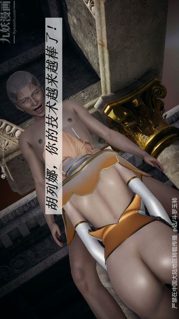 [3D]鬥羅玉傳第31章-调教上05話